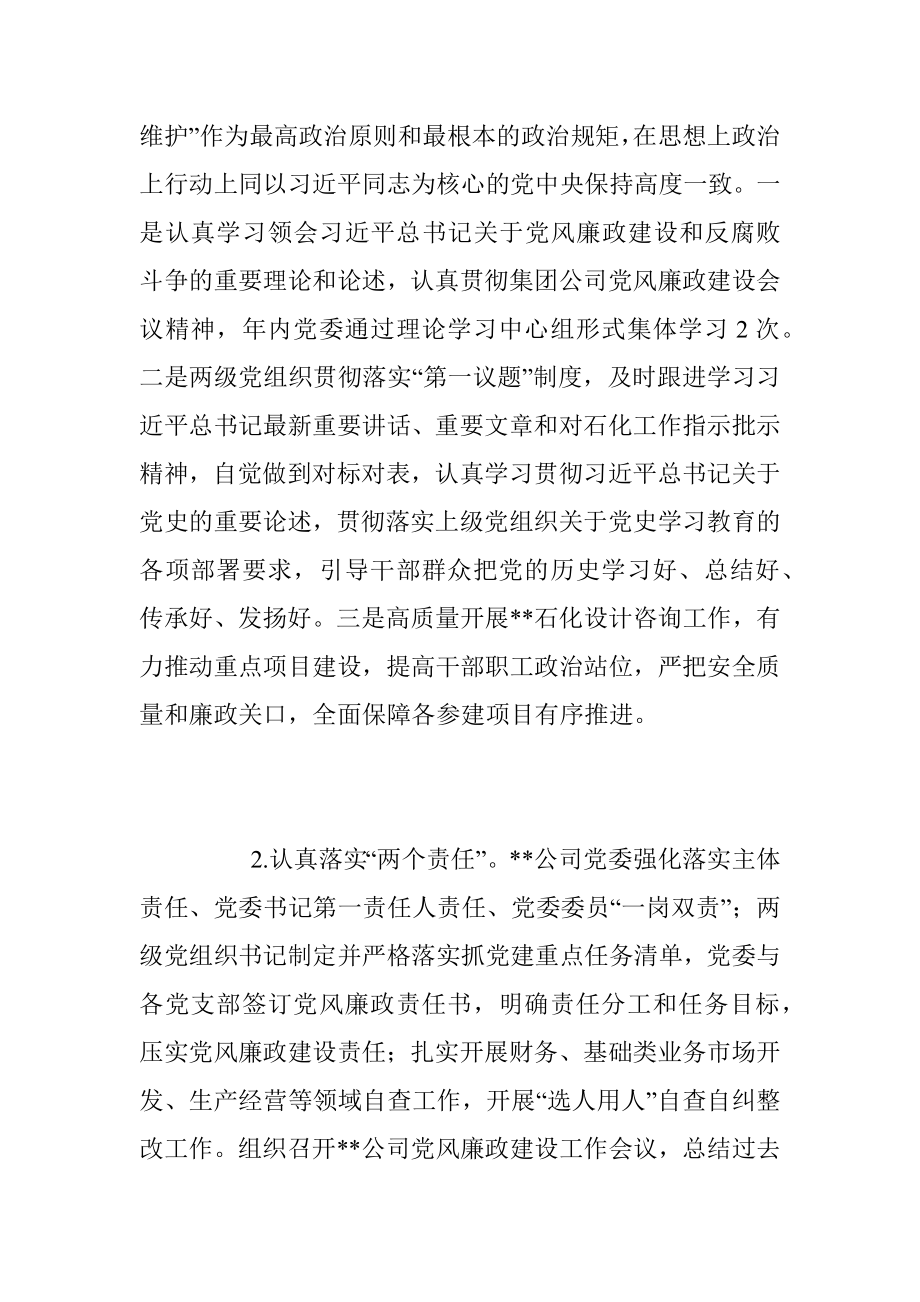 XX公司领导班子党风廉政建设专题分析会讲话稿.docx_第2页