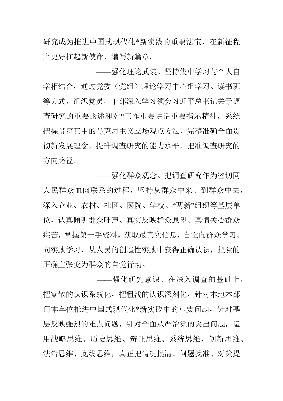 2023年关于在广大党员干部中大兴调查研究的实施方案.docx_第2页