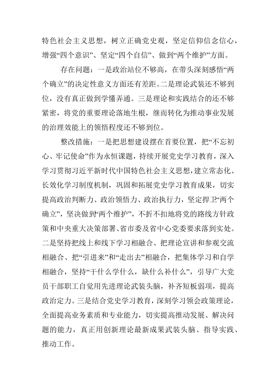 2021年度事业单位领导班子民主生活会查摆问题整改方案.docx_第2页