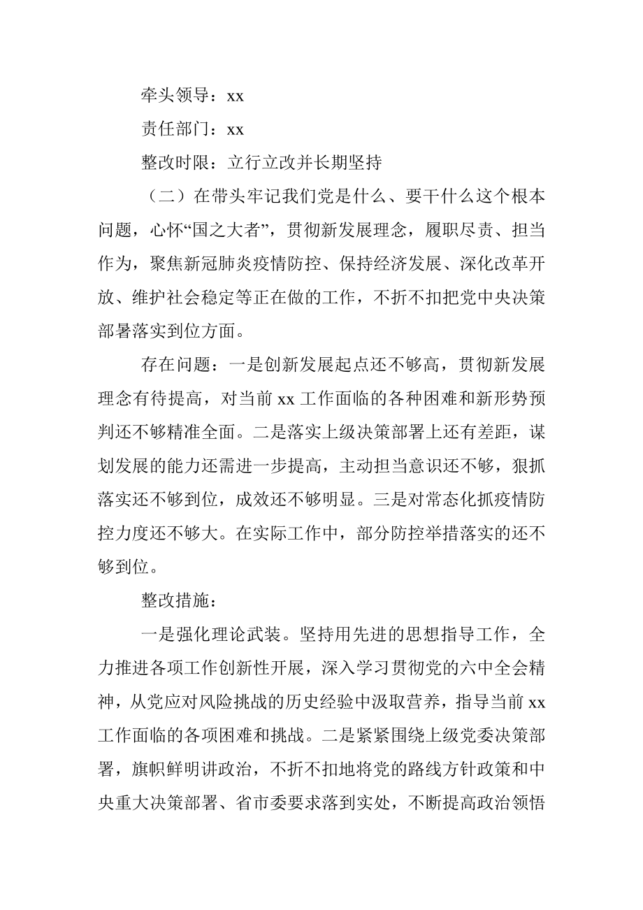 2021年度事业单位领导班子民主生活会查摆问题整改方案.docx_第3页