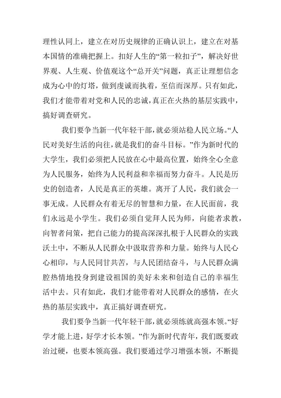 2023年学员代表在年轻干部培训班结业典礼上的发言.docx_第2页