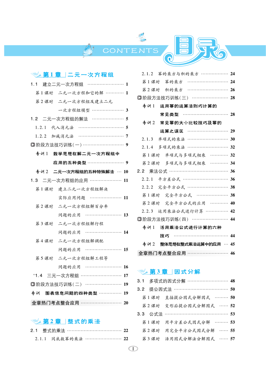 典中点湘教版数学7年级下数学同步练习册+单元测试卷+提高练习.pdf_第3页