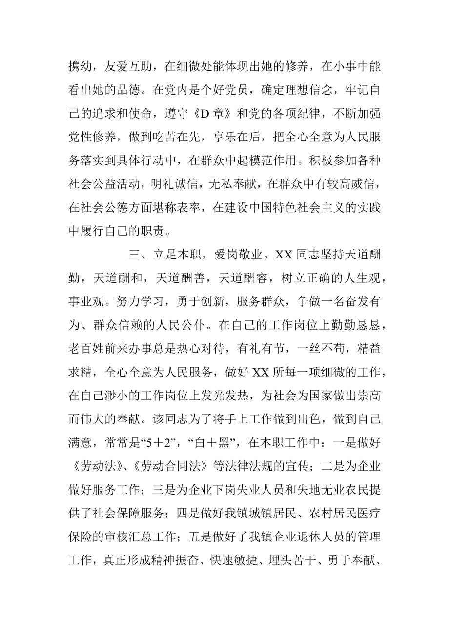 文明市民先进事迹材料_1.docx_第2页