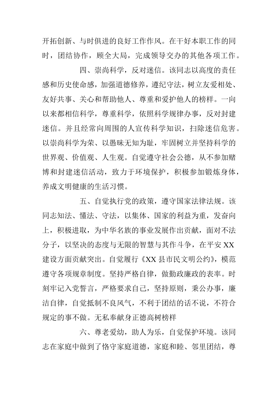 文明市民先进事迹材料_1.docx_第3页