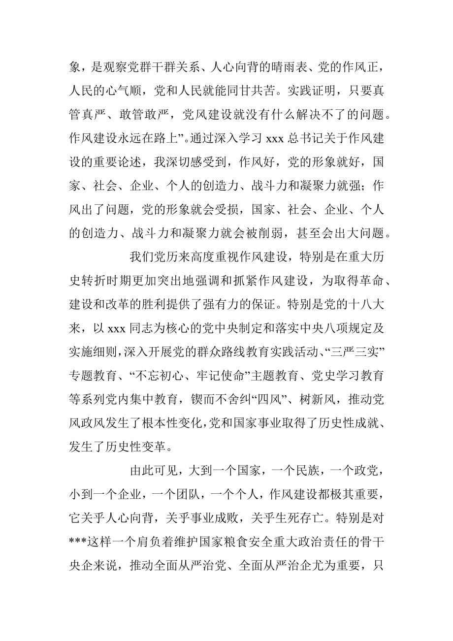 在企业党委理论学习中心组上关于作风建设的研讨发言_1.docx_第2页