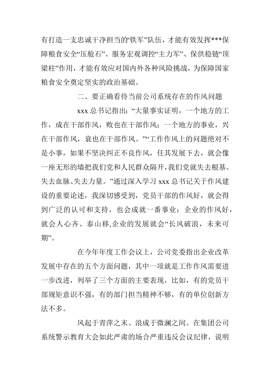 在企业党委理论学习中心组上关于作风建设的研讨发言_1.docx_第3页