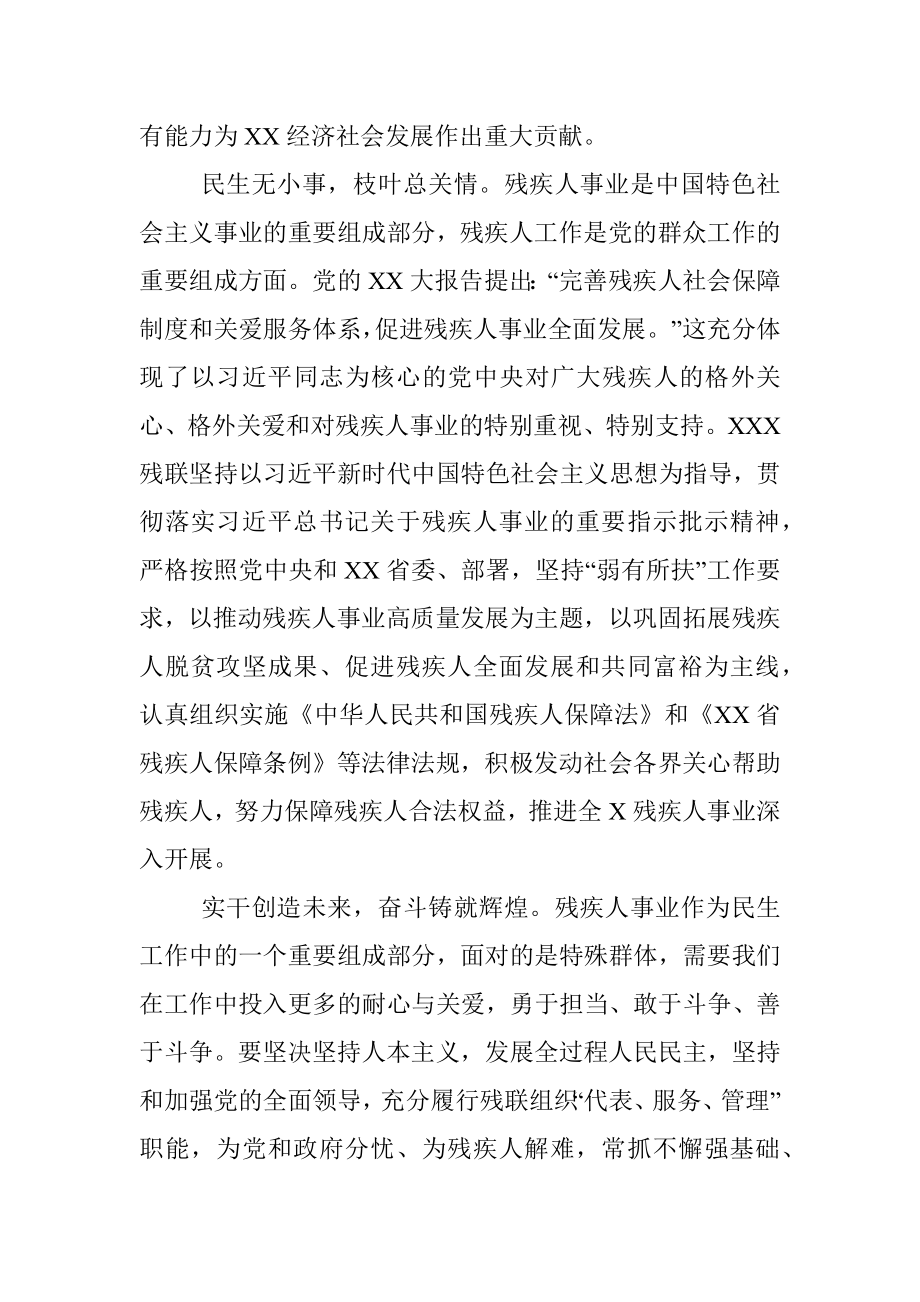 2023年在残联残疾人联合会工作会议上的讲话.docx_第2页