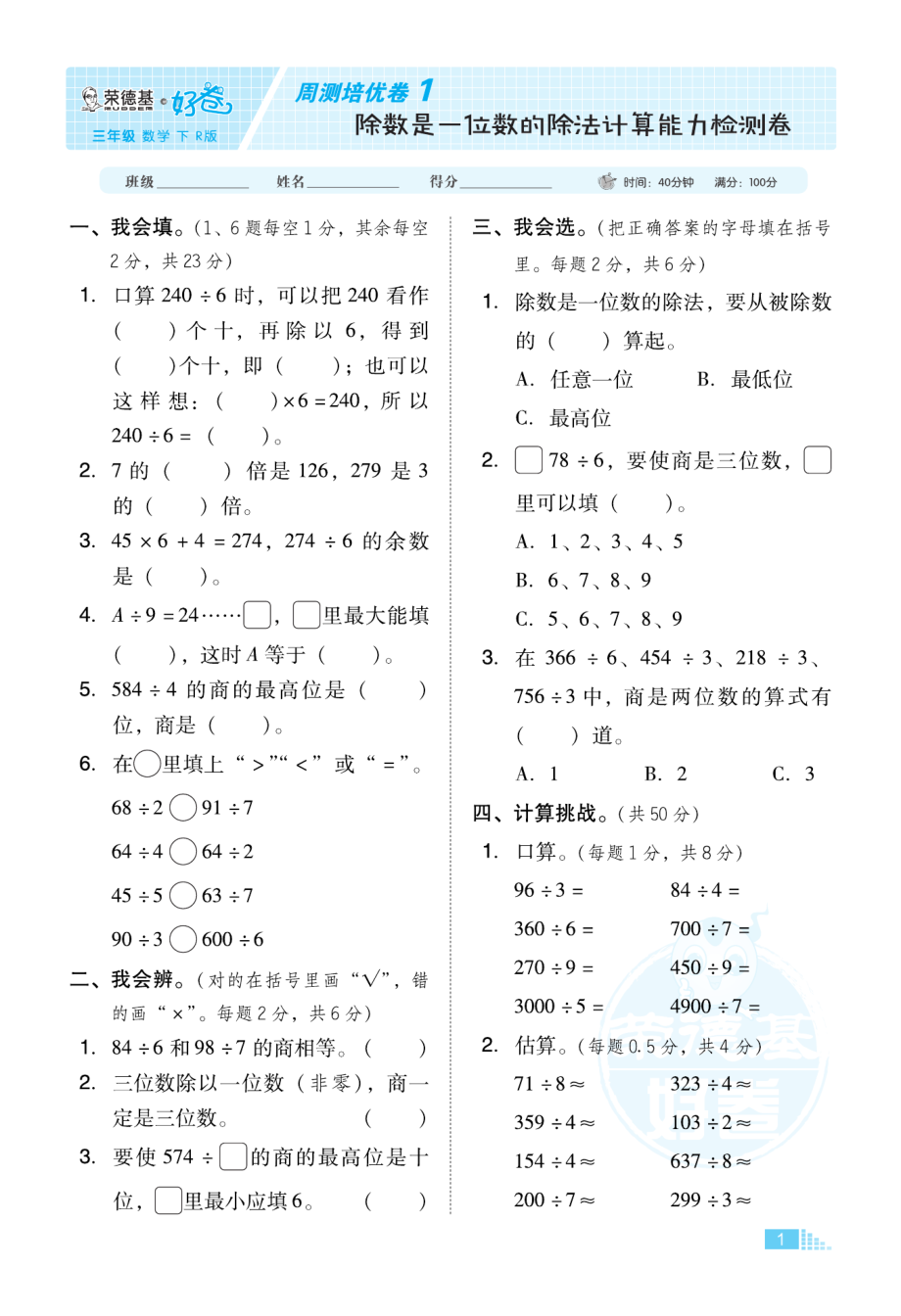 典中点好卷-小卷人教版3年级下册.pdf_第3页