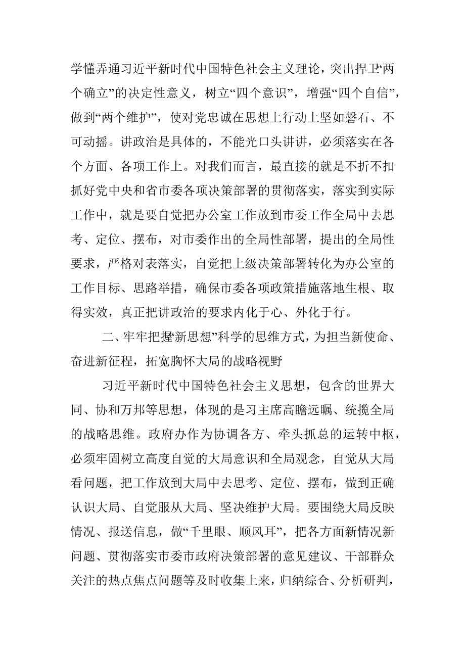 2023年市政府秘书长在党组中心组学习会上的发言材料.docx_第2页