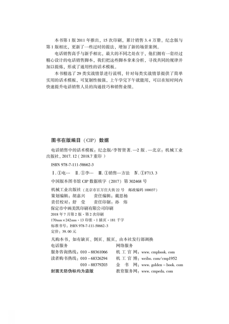 电话销售中的话术模板纪念版_李智贤著.pdf_第3页