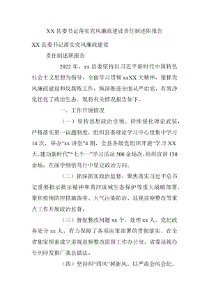 XX县委书记落实党风廉政建设责任制述职报告.docx