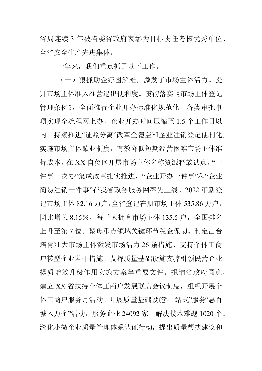 在全省市场监管工作会议上的讲话.docx_第2页