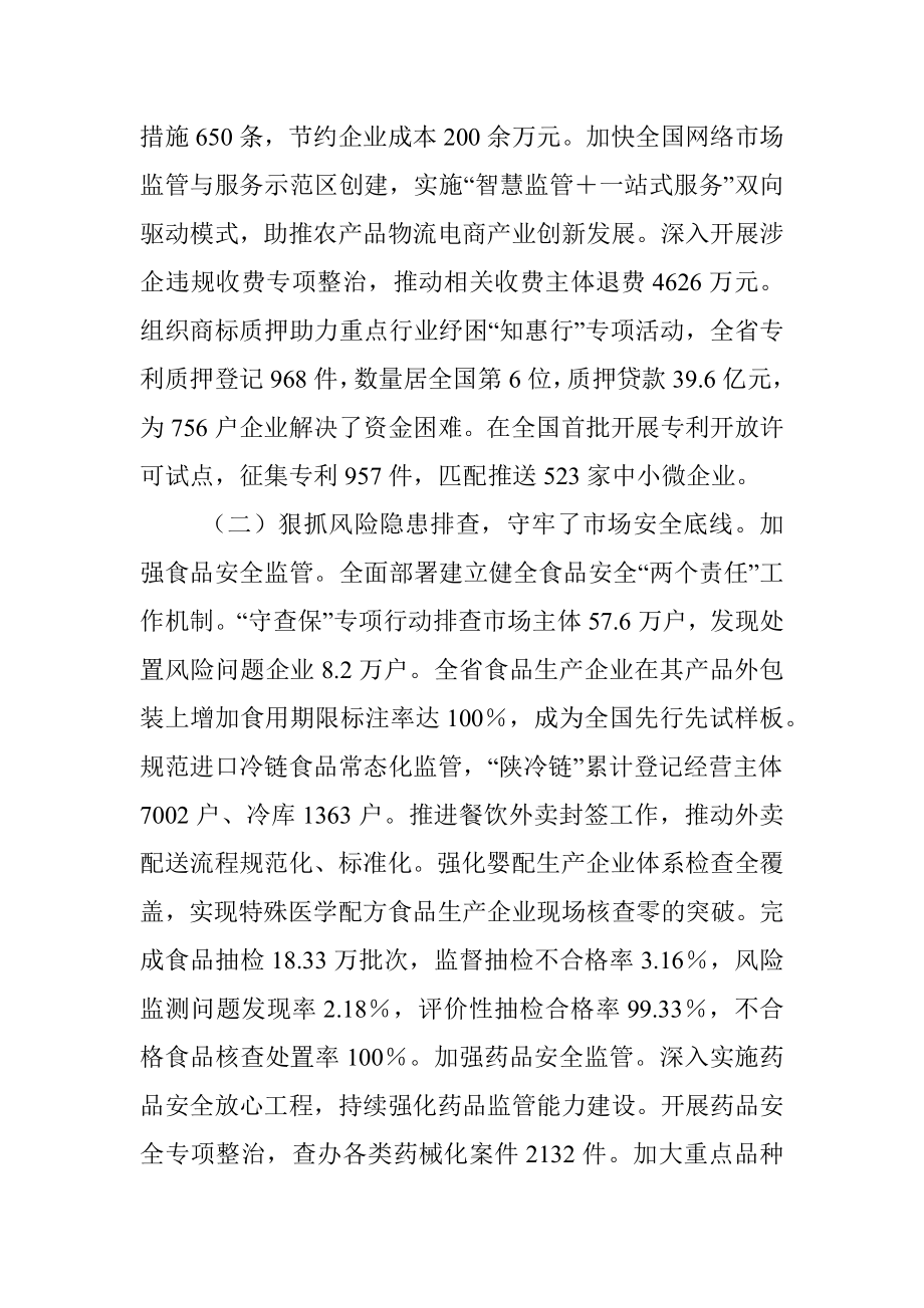 在全省市场监管工作会议上的讲话.docx_第3页