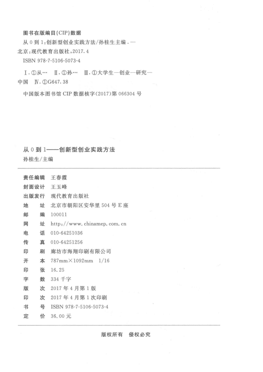 从0到1_孙桂生主编.pdf_第3页