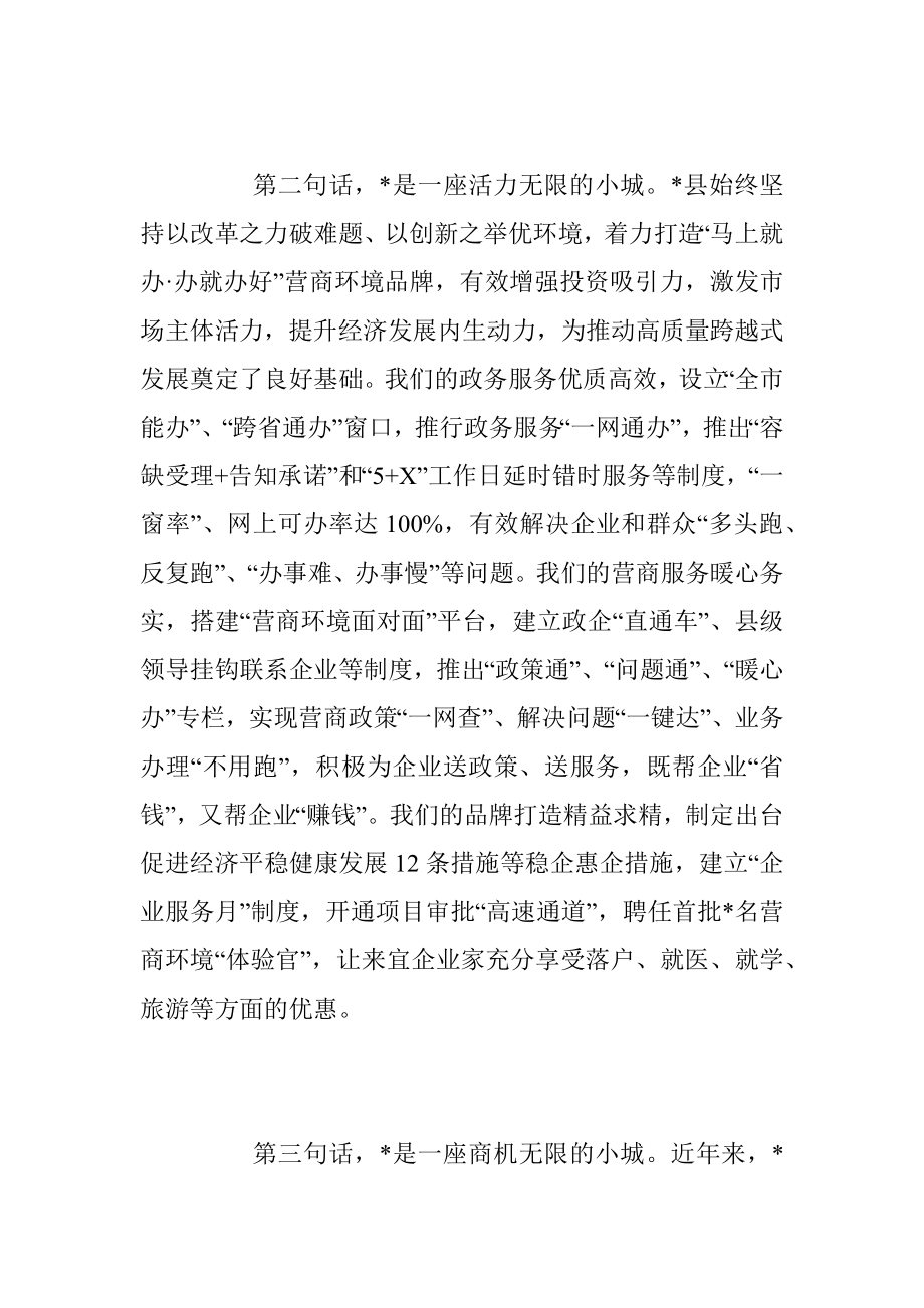 2023在招商引资推介会上的讲话致辞_1.docx_第2页