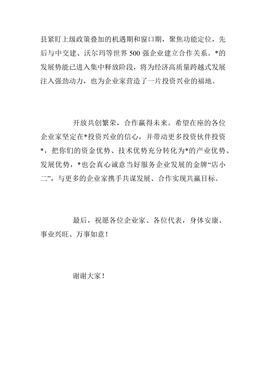 2023在招商引资推介会上的讲话致辞_1.docx_第3页