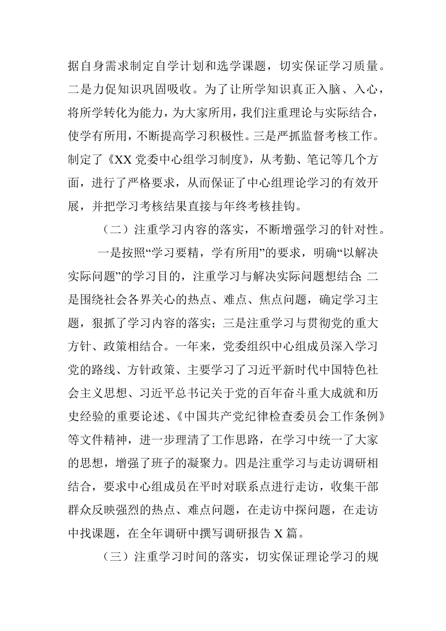 2022年党委理论中心组学习情况总结.docx_第2页