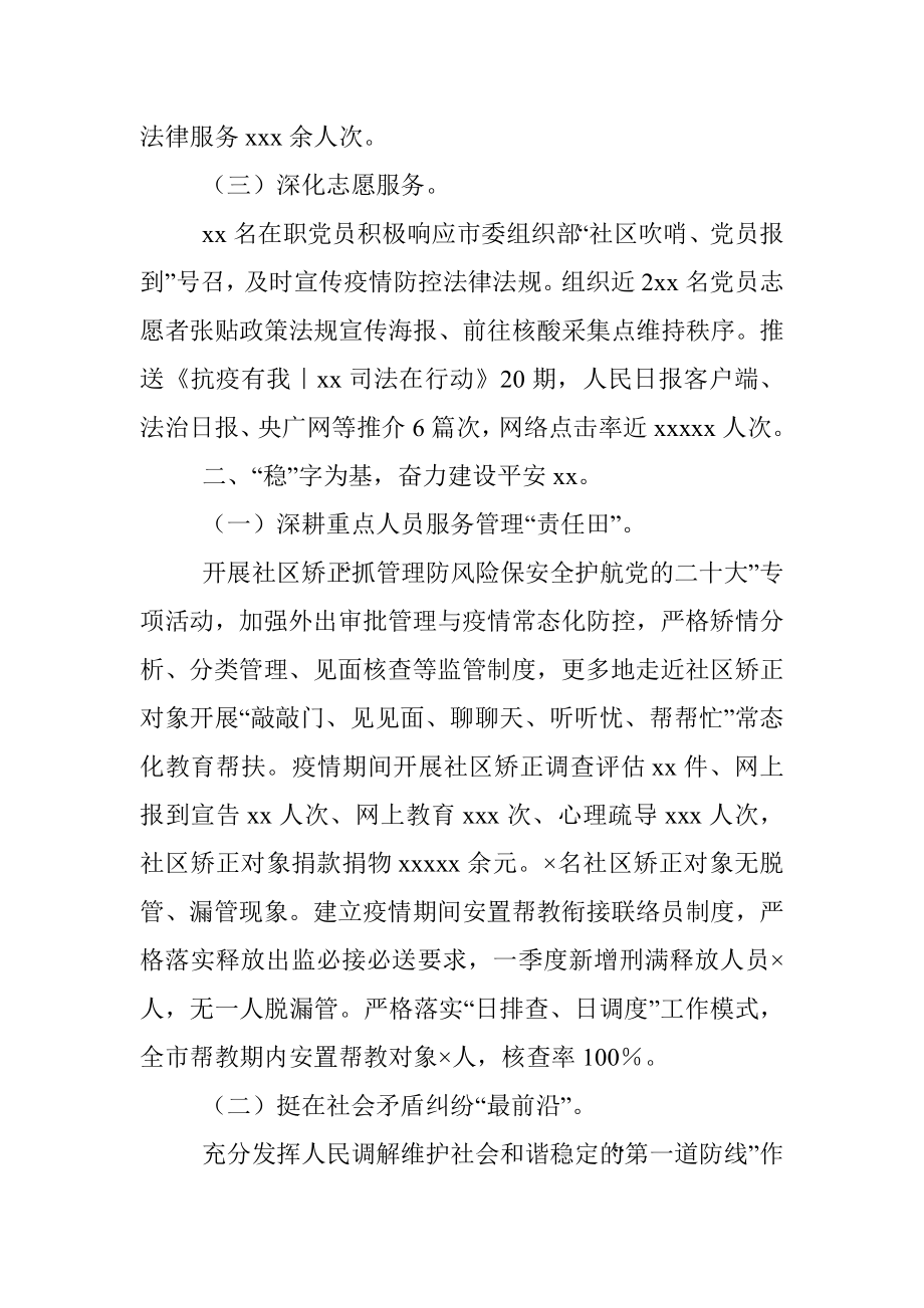 2022年上半年市司法局工作总结.docx_第2页