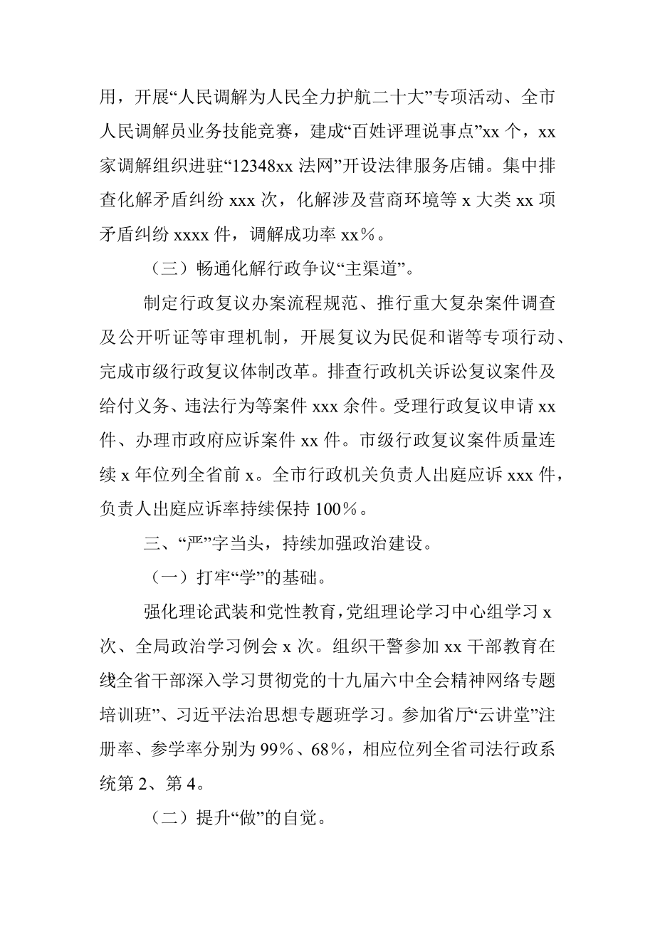 2022年上半年市司法局工作总结.docx_第3页