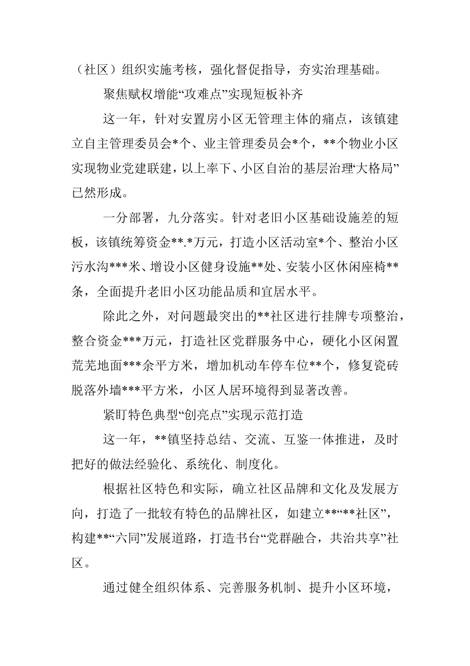 2022年基层治理工作总结（镇乡）.docx_第2页