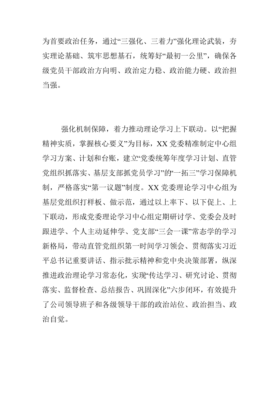 XX优秀国企党建工作事迹材料.docx_第2页