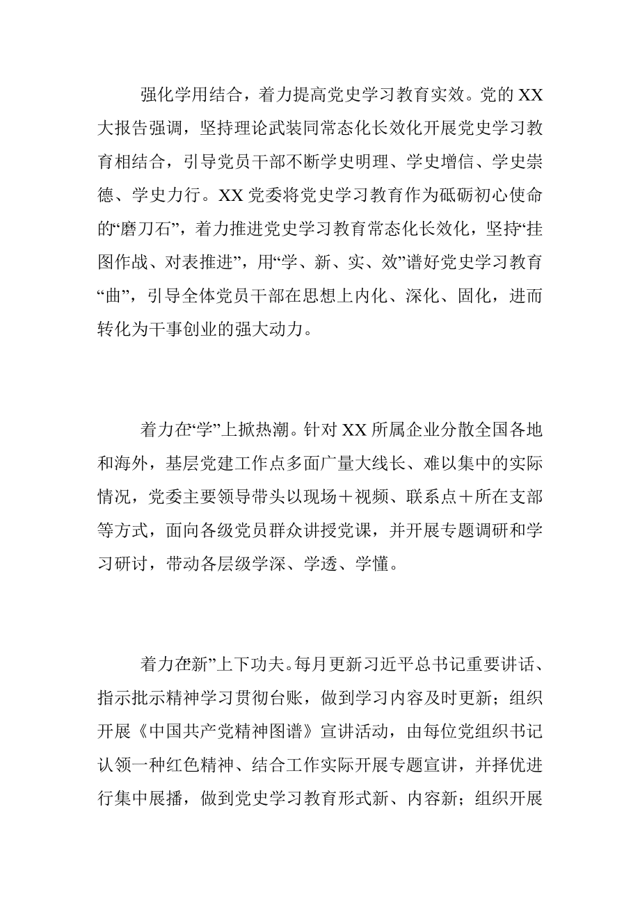 XX优秀国企党建工作事迹材料.docx_第3页