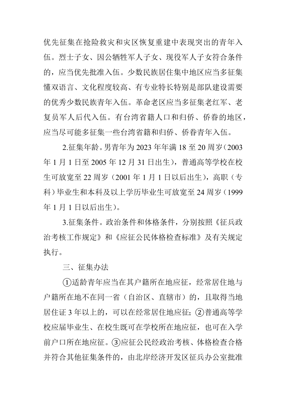 2023年某镇征兵工作方案.docx_第2页