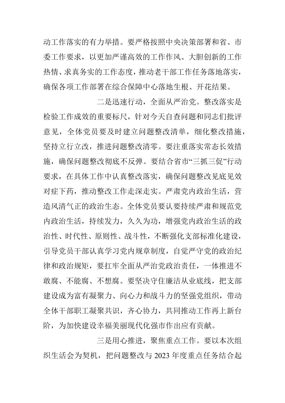 20XX年度党支部组织生活会上的讲话稿.docx_第2页