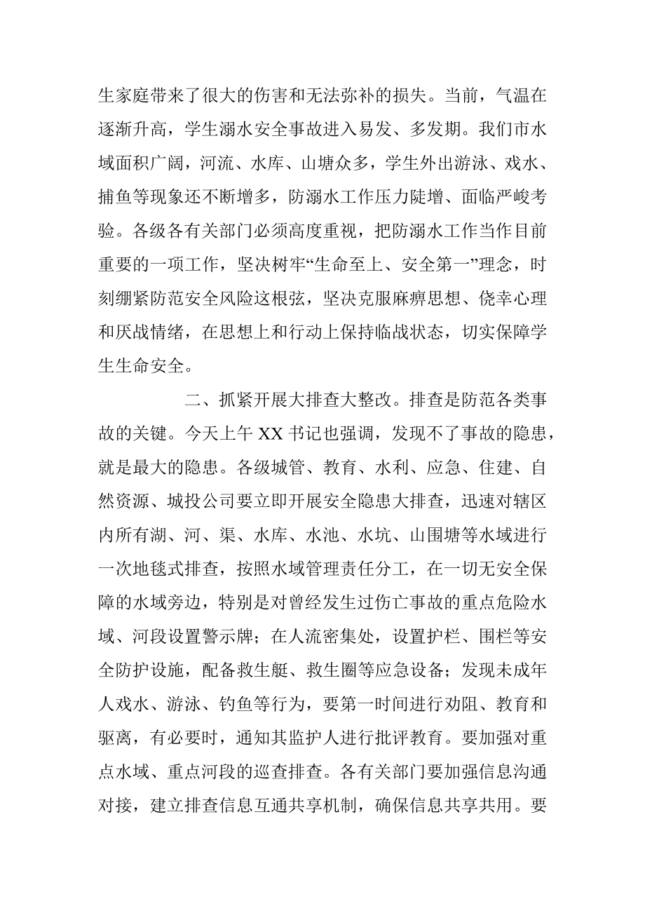 关于全市防溺水工作电视电话会议上的讲话.docx_第2页