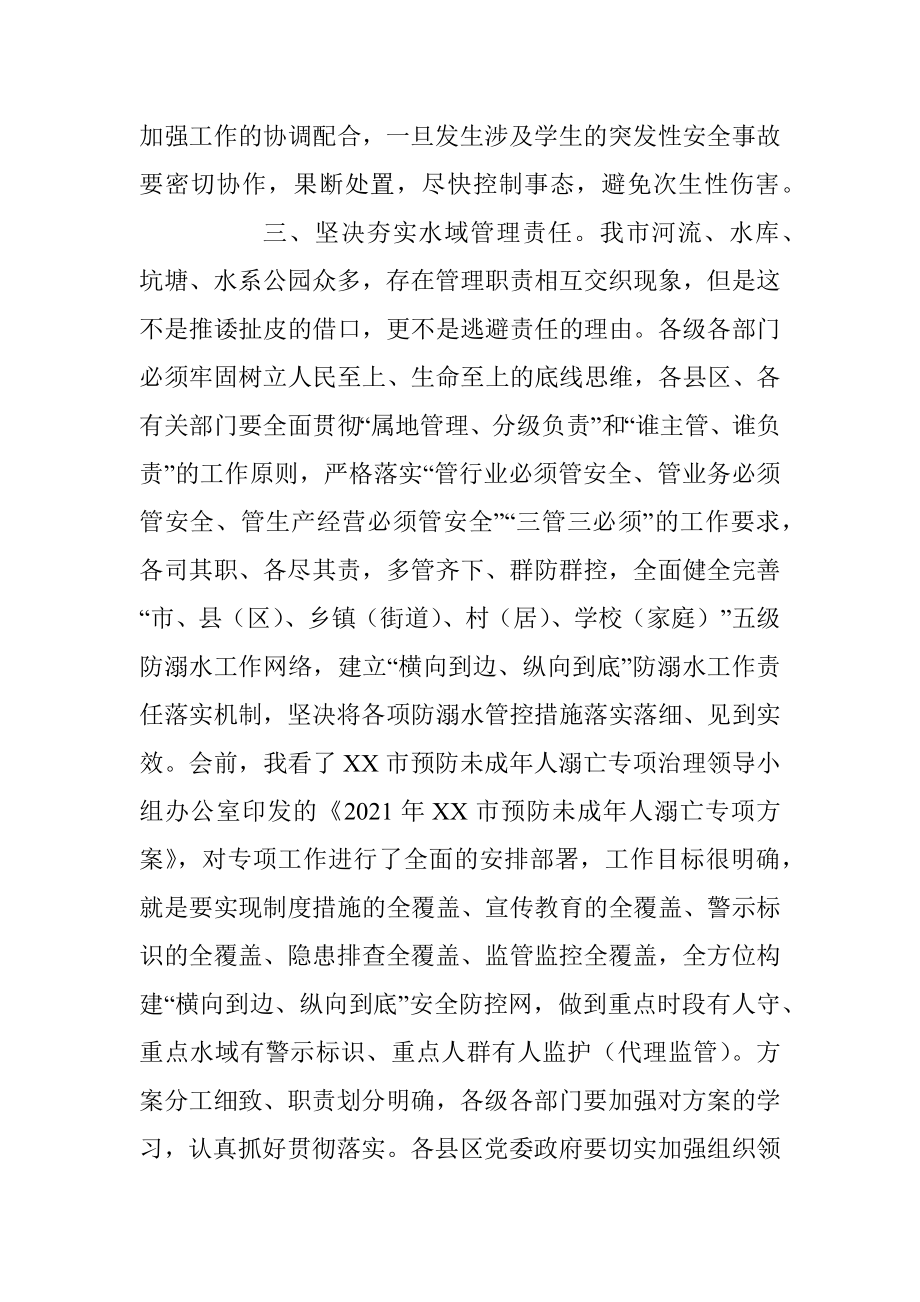 关于全市防溺水工作电视电话会议上的讲话.docx_第3页