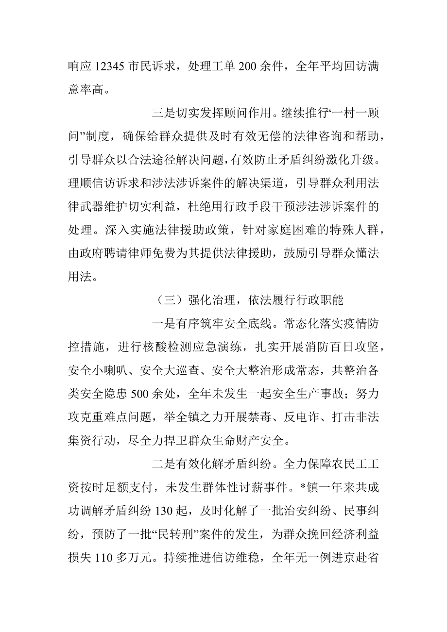 X镇长履行推进法治建设第一责任人职责情况述职报告_1.docx_第3页