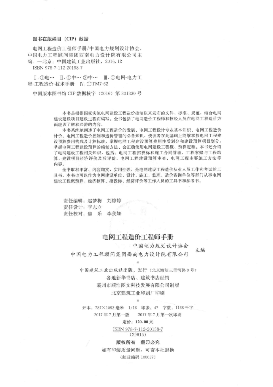 电网工程造价工程师手册_本书编委会.pdf_第3页