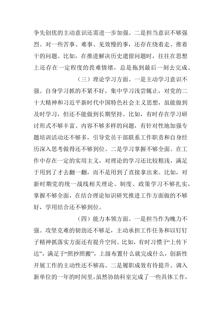 20XX年度对照六个方面个人自查发言提纲.docx_第2页