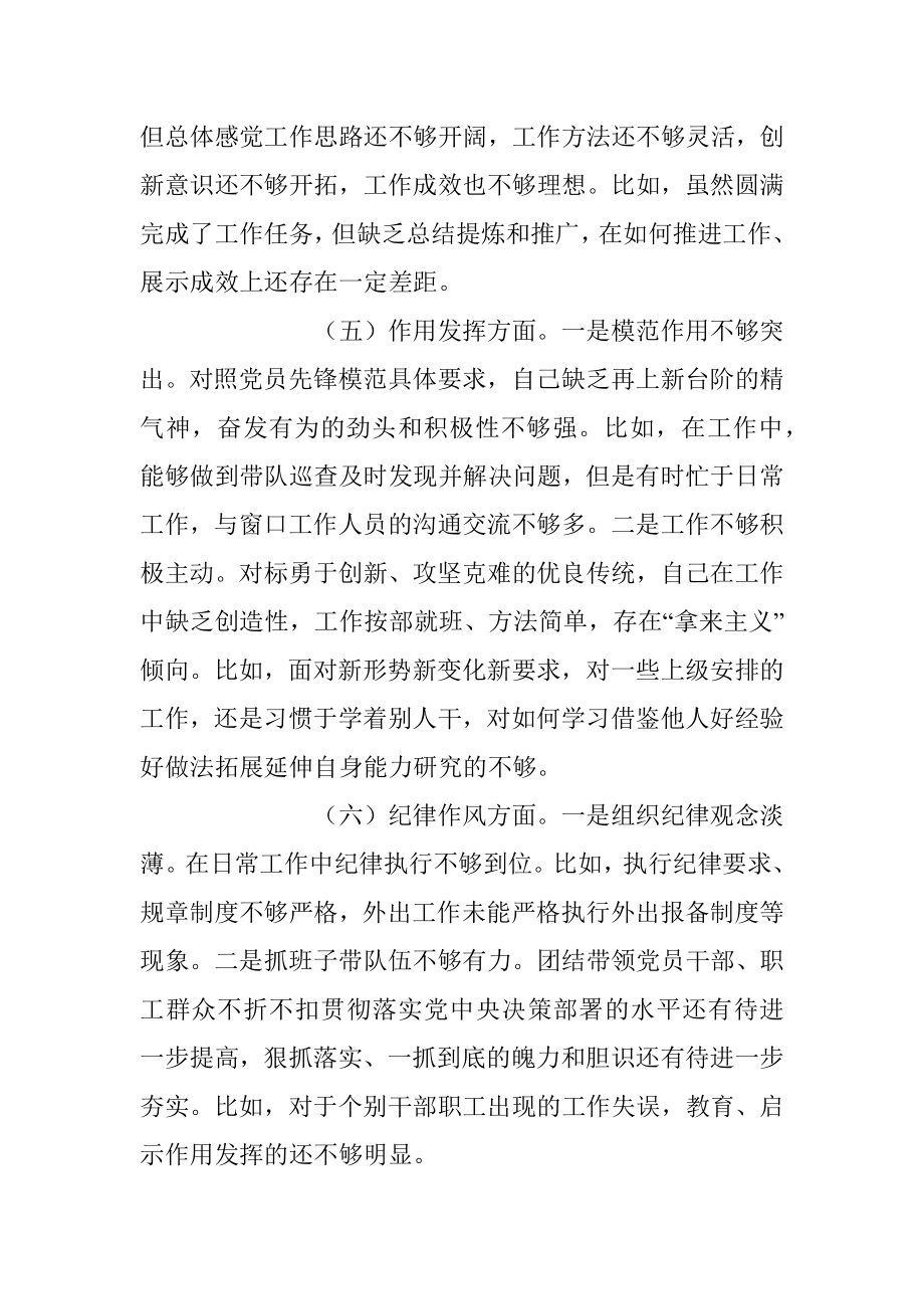 20XX年度对照六个方面个人自查发言提纲.docx_第3页