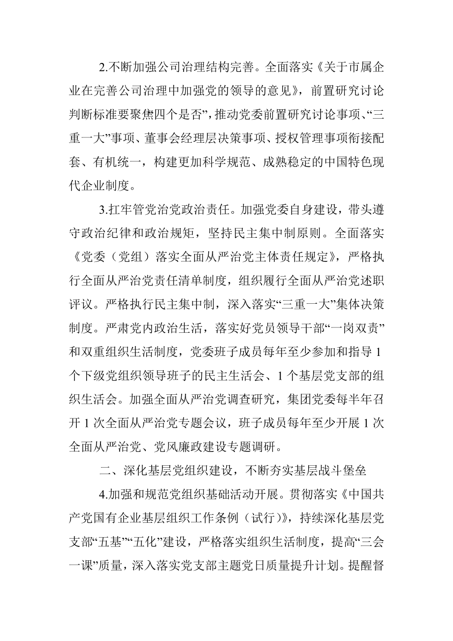 2023年度某集团党建工作要点.docx_第2页