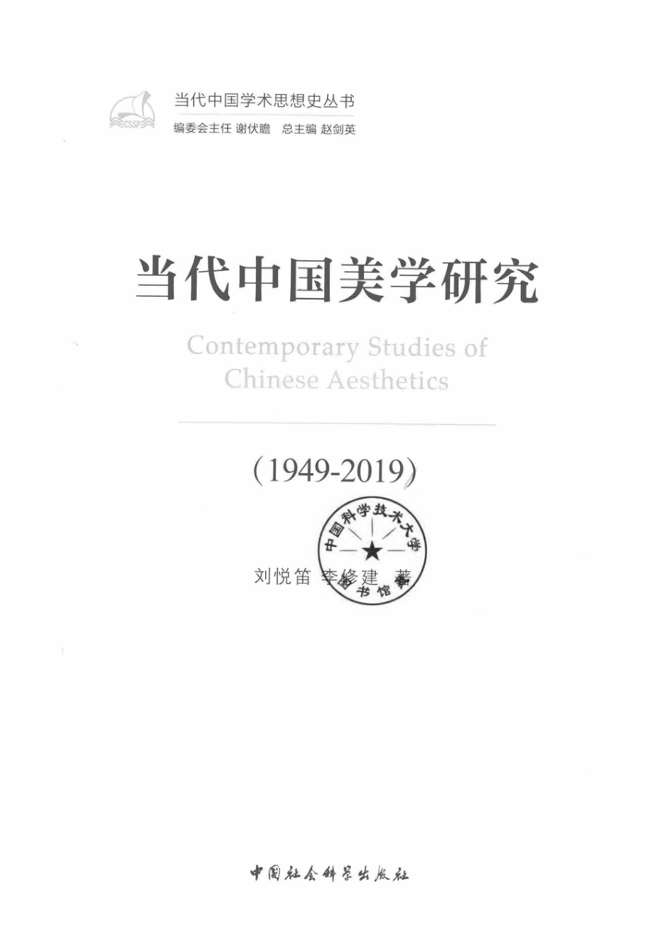 当代中国美学研究1949-2019.pdf_第3页