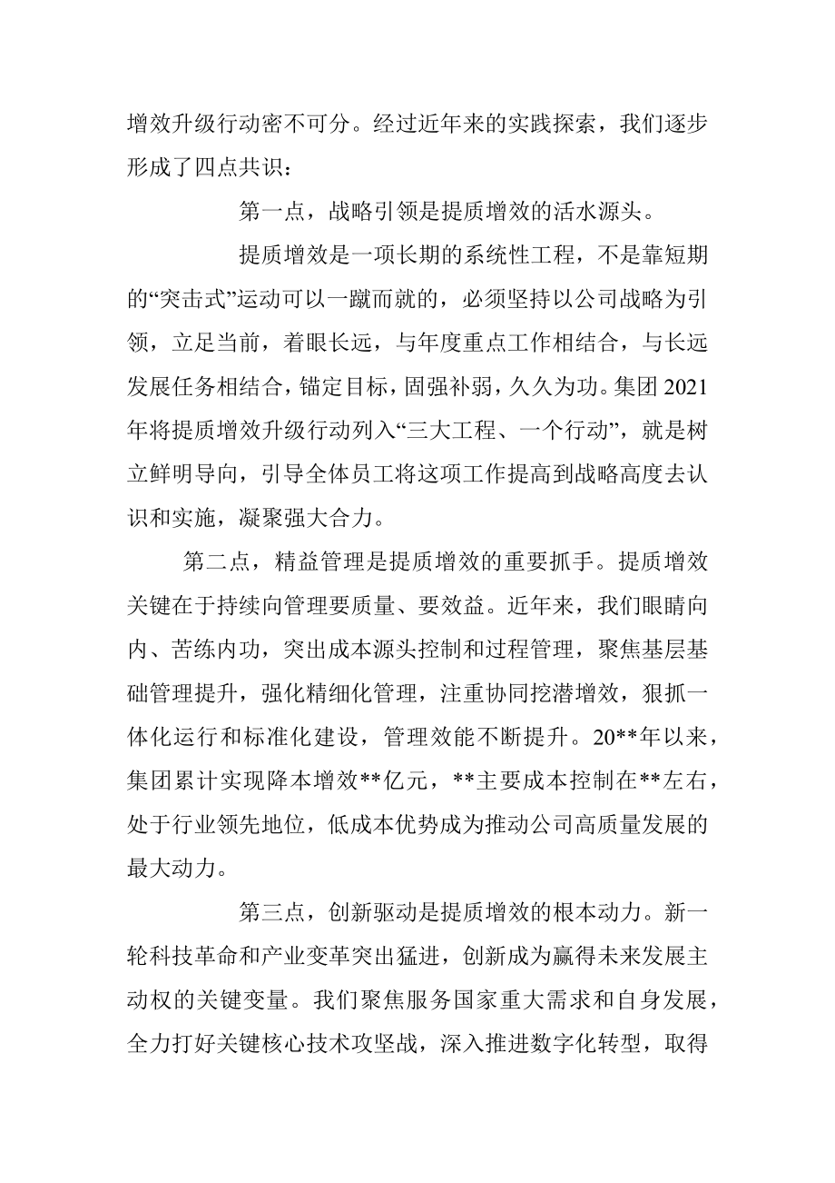 关于央企提质增效工作启动会讲话.docx_第2页