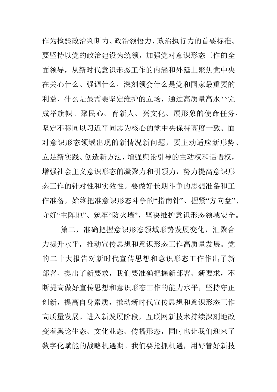 2023年在中心组加强意识形态工作学习交流会上的发言稿.docx_第2页