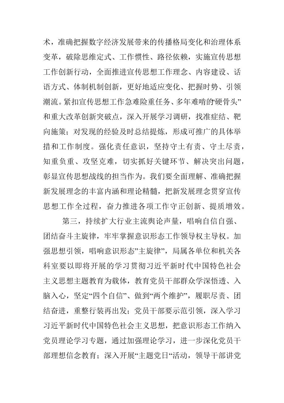 2023年在中心组加强意识形态工作学习交流会上的发言稿.docx_第3页