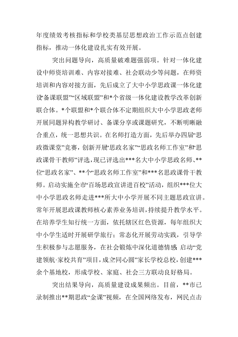 2023年在大中小学思政课工作座谈会上的发言.docx_第2页