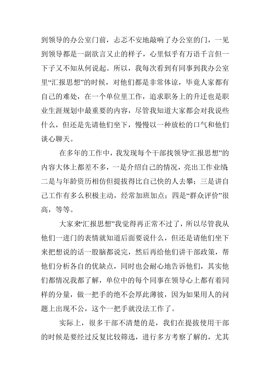 机关干部不用总在领导眼前晃.docx_第2页