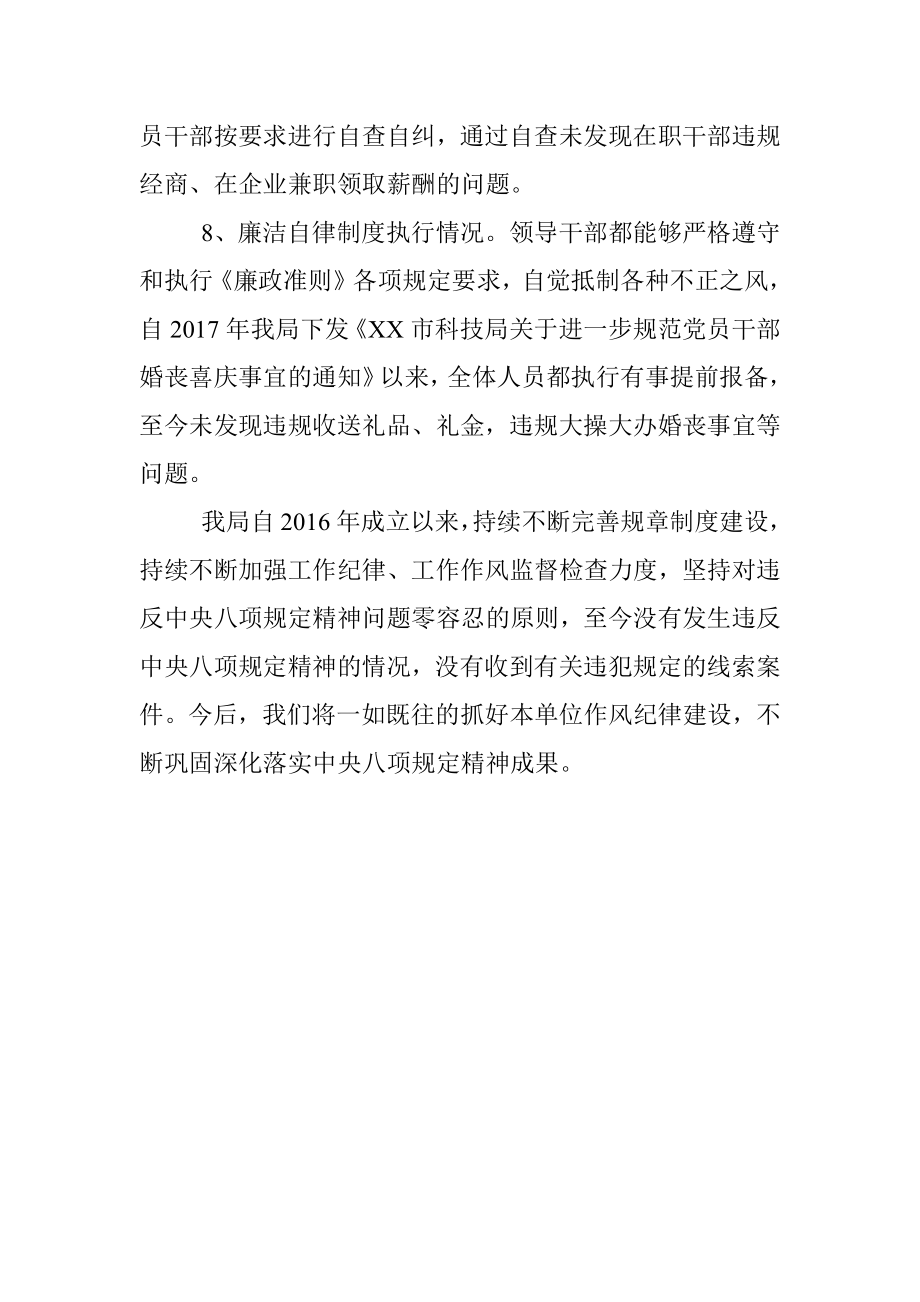 2023年在关于开展违反中央八项规定精神问题专项整治自查自纠情况报告.docx_第3页