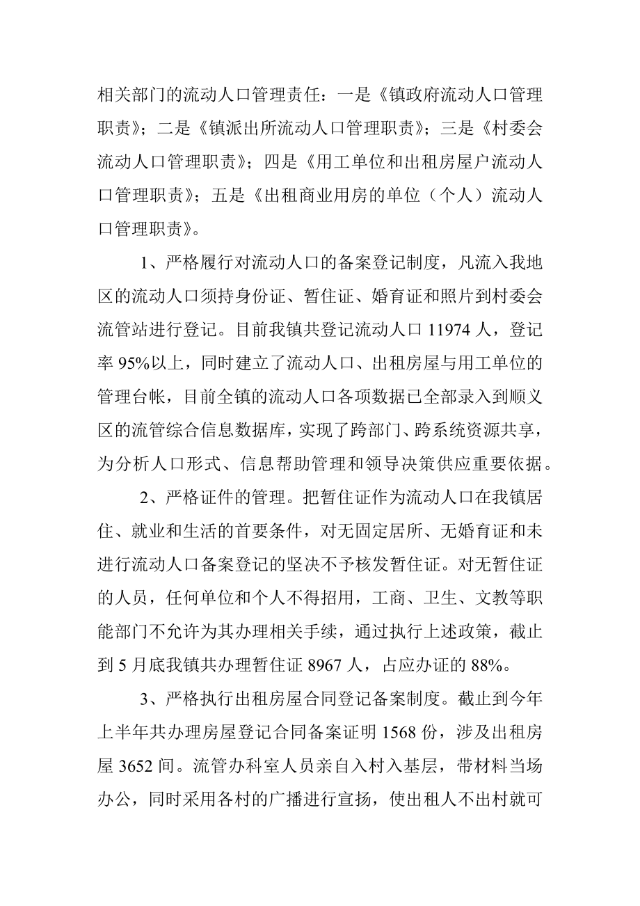 流动人口管理办法.docx_第2页