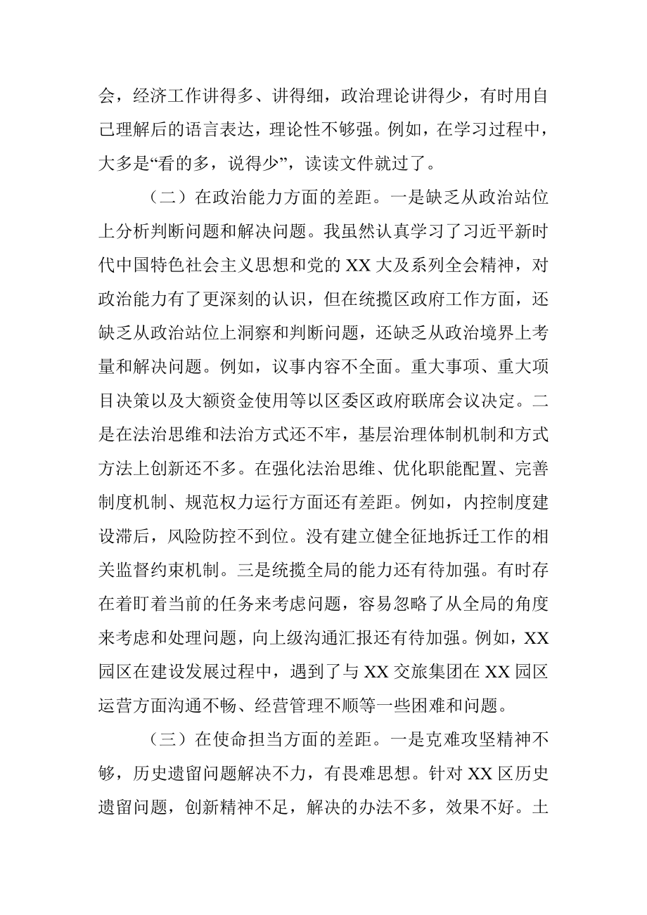 XX区长落实市委巡察组反馈意见整改专题民主生活会发言提纲.docx_第2页