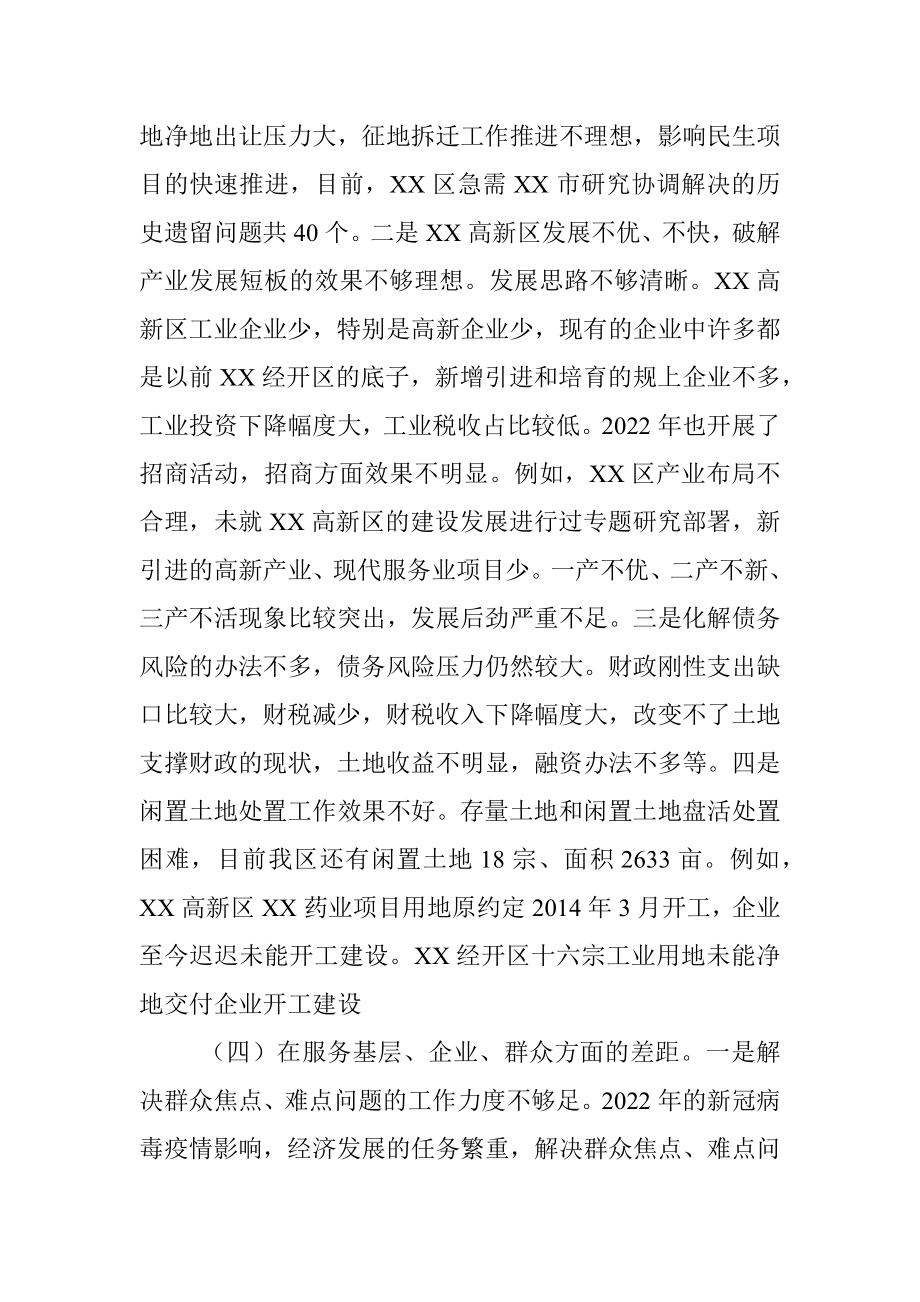 XX区长落实市委巡察组反馈意见整改专题民主生活会发言提纲.docx_第3页