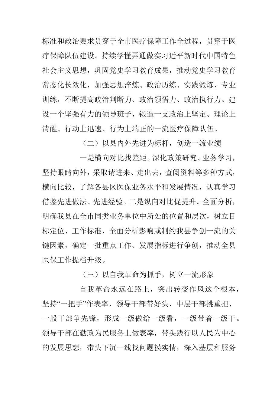 某县医疗保障局关于“竞标争先”行动计划和实施方案.docx_第2页