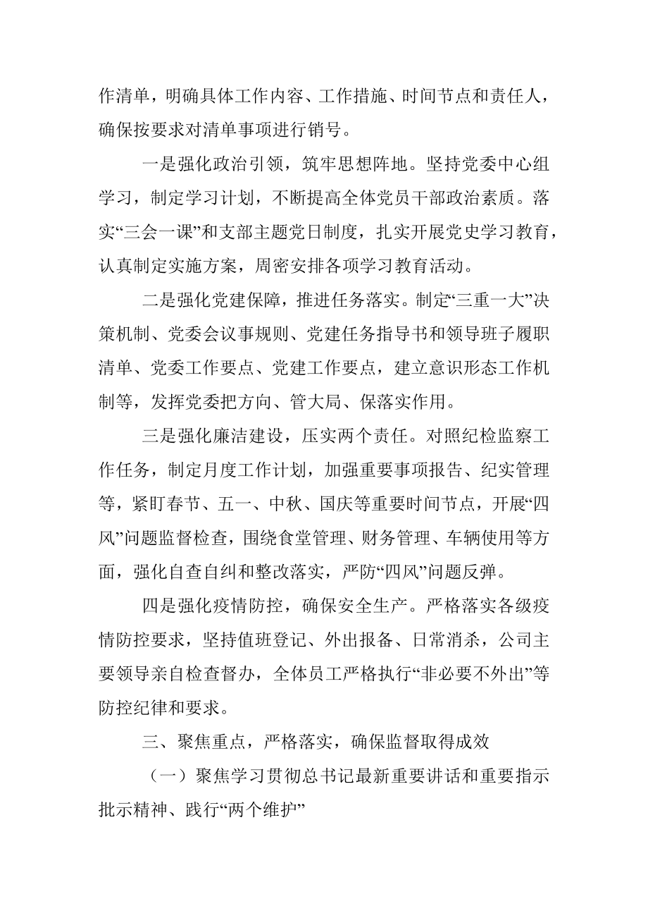 xx公司落实政治责任监督情况汇报.docx_第2页