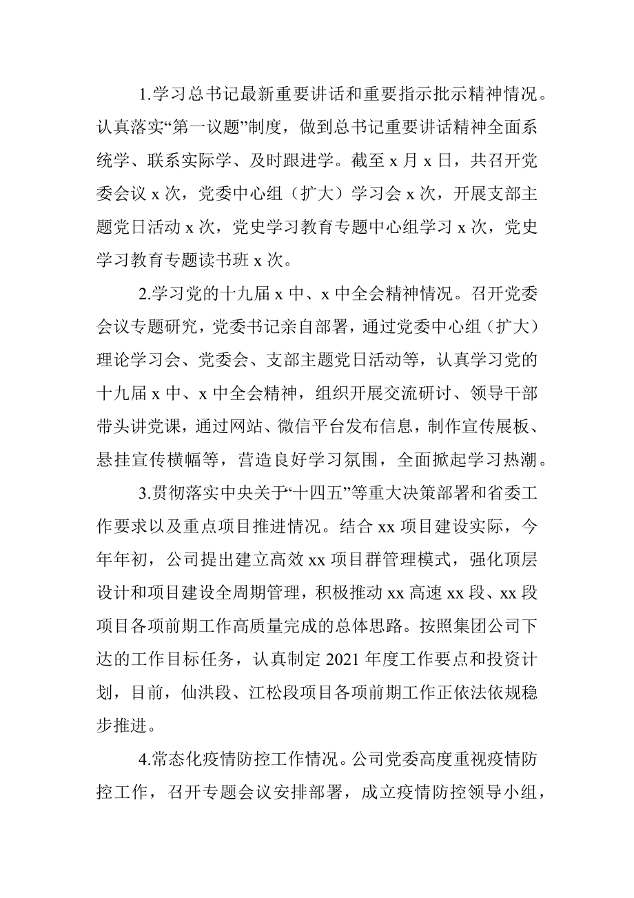 xx公司落实政治责任监督情况汇报.docx_第3页