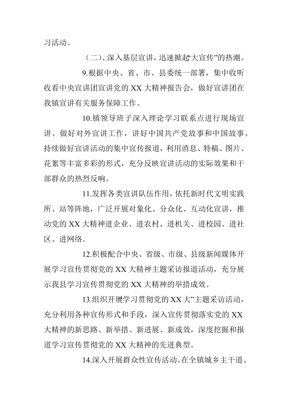 某镇学习宣传贯彻党的二十大精神工作方案和计划.docx_第3页