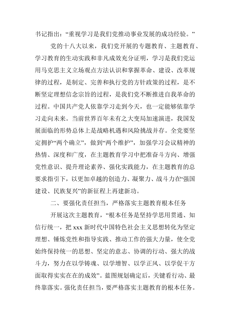 XX党委书记在学习贯彻主题教育动员部署会议上的讲话.docx_第2页